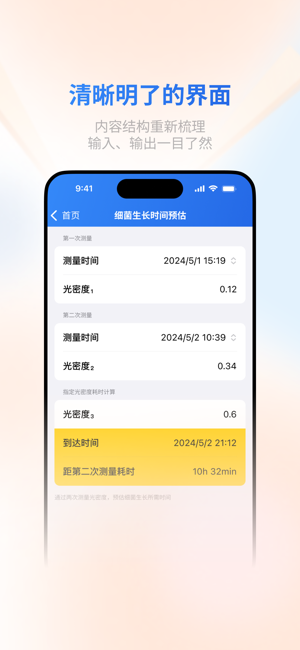 生物學(xué)計(jì)算器iPhone版