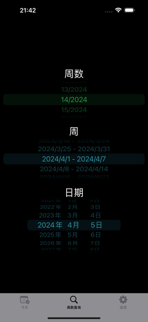 日歷周數(shù)iPhone版
