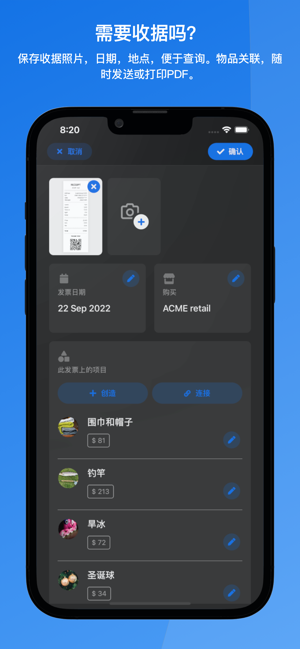 itemido：管理家庭存貨iPhone版