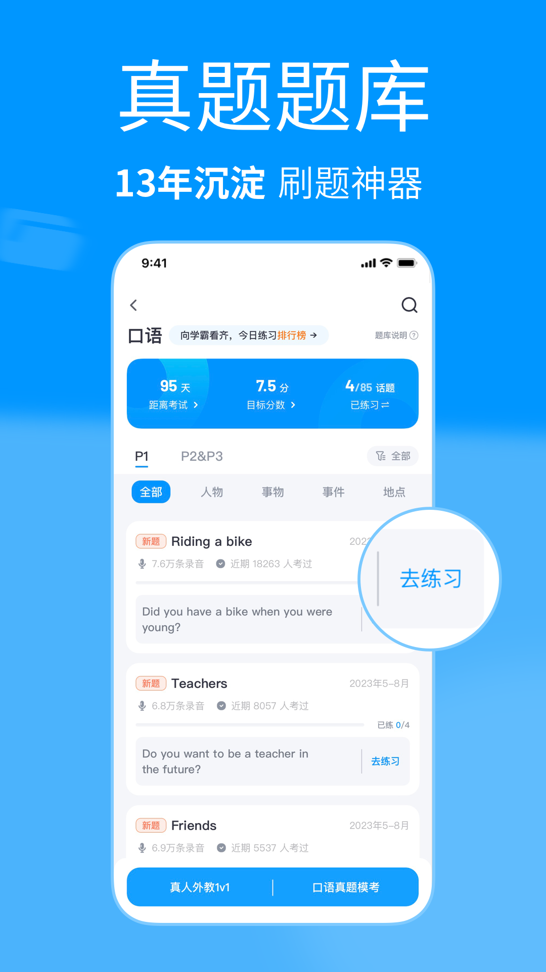 雅思阅读搜题-雅思软件-雅思APP下载