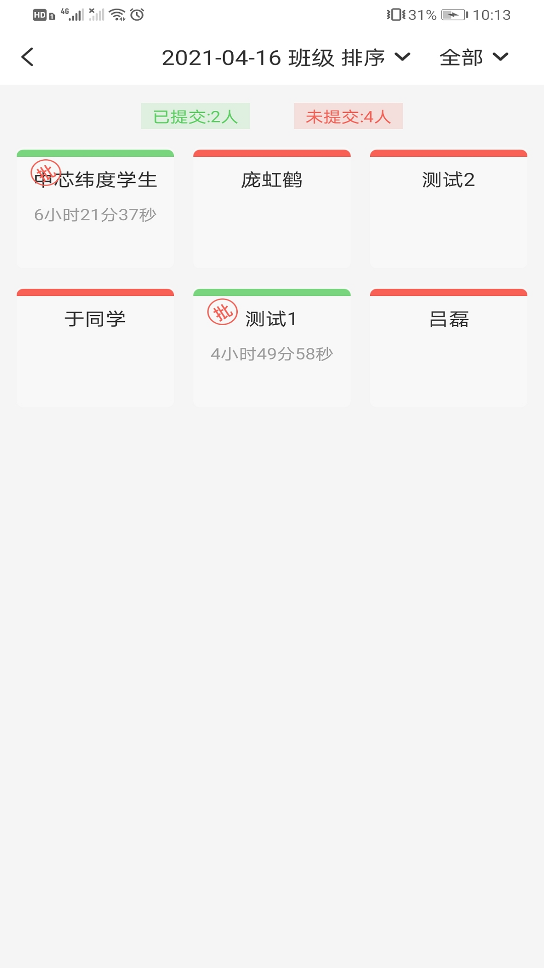 智筆數(shù)字課堂教師端