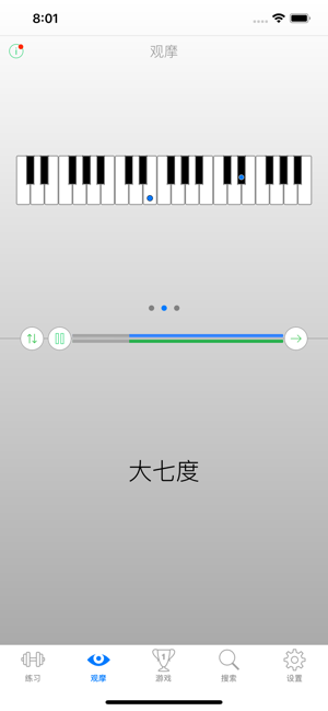 练音程iPhone版