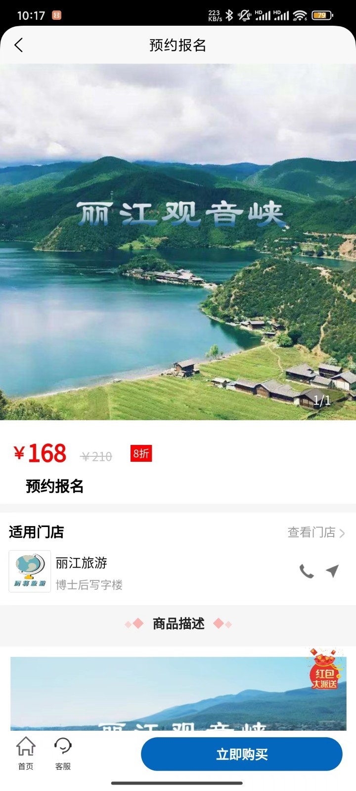 麗江旅游鴻蒙版