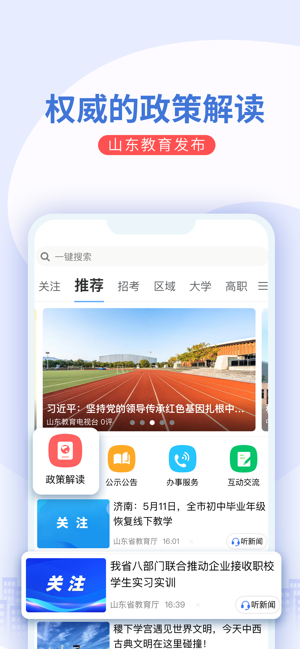 山东教育发布iPhone版