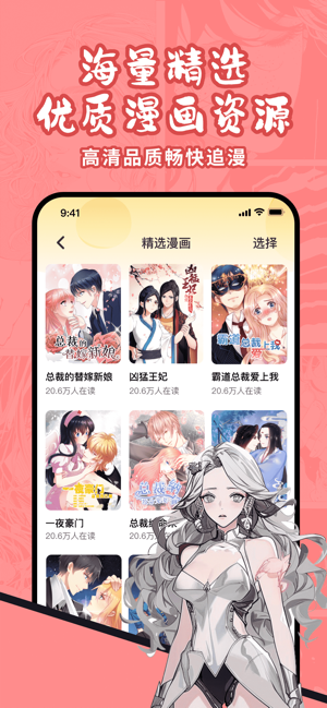 全网漫画大全iPhone版