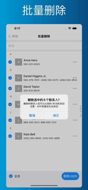 通訊錄助手iPhone版