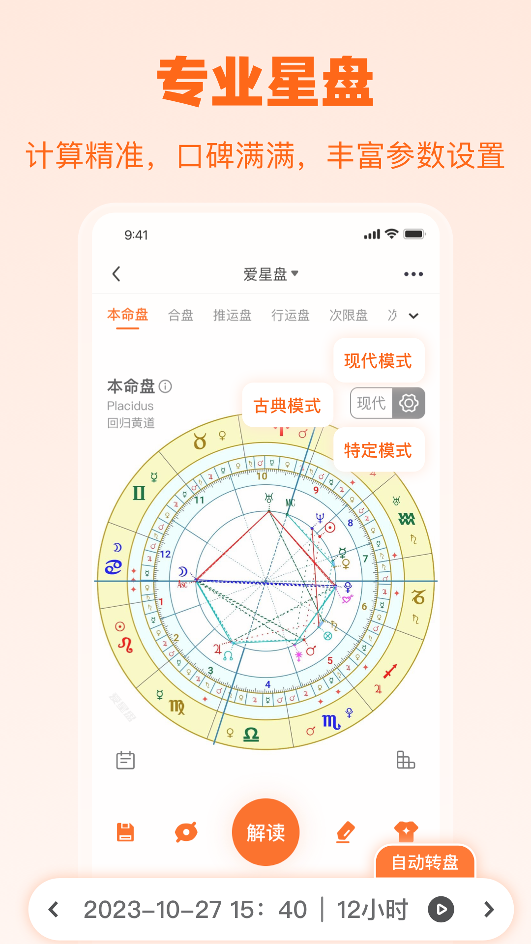 爱星盘鸿蒙版