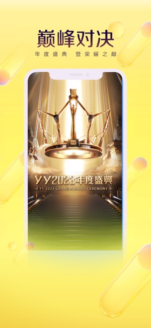 YYiPhone版