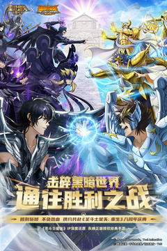 圣斗士星矢：重生鸿蒙版