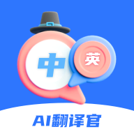 AI翻譯官鴻蒙版