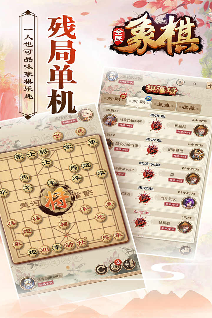 全民象棋鸿蒙版