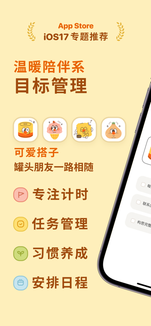 目標(biāo)罐頭iPhone版