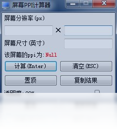 屏幕ppi计算器PC版