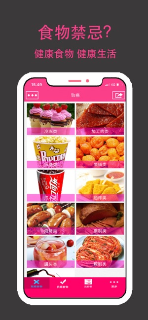 癌癥食物iPhone版