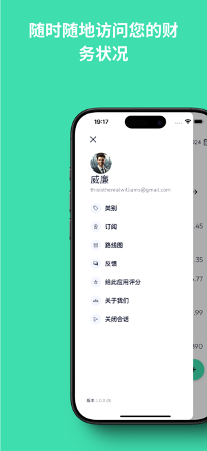 我的钱iPhone版