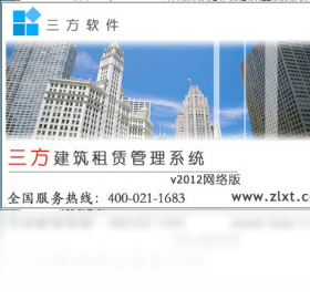 三方建筑租赁管理系统PC版