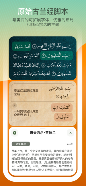 穆斯林和古蘭經(jīng)》專業(yè)版iPhone版