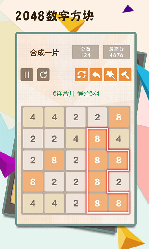 2048數(shù)字方塊鴻蒙版