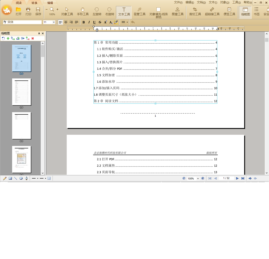 极速PDF编辑器PC版
