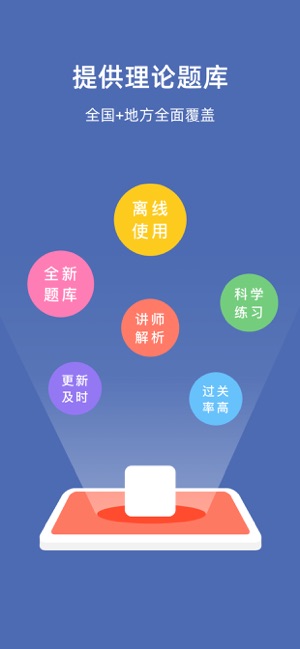 郑州网约车考试iPhone版