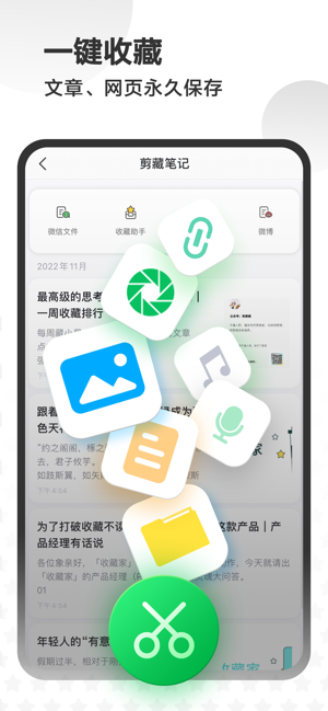 印象筆記iPhone版