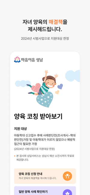 마음이음성남iPhone版