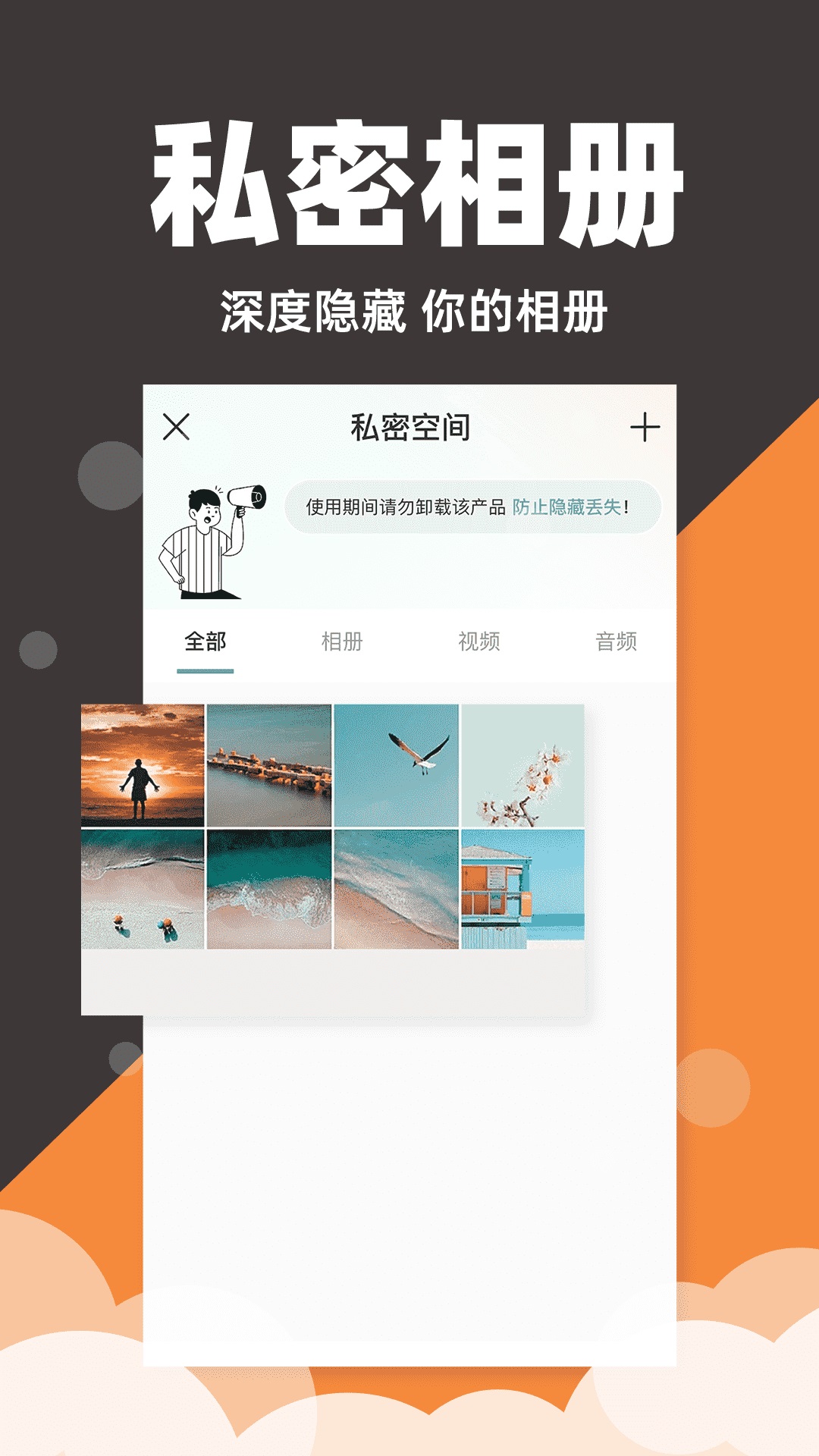 隱藏應(yīng)用私密箱