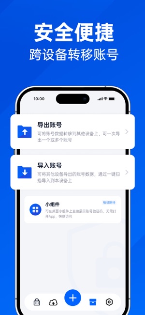 身份验证器iPhone版