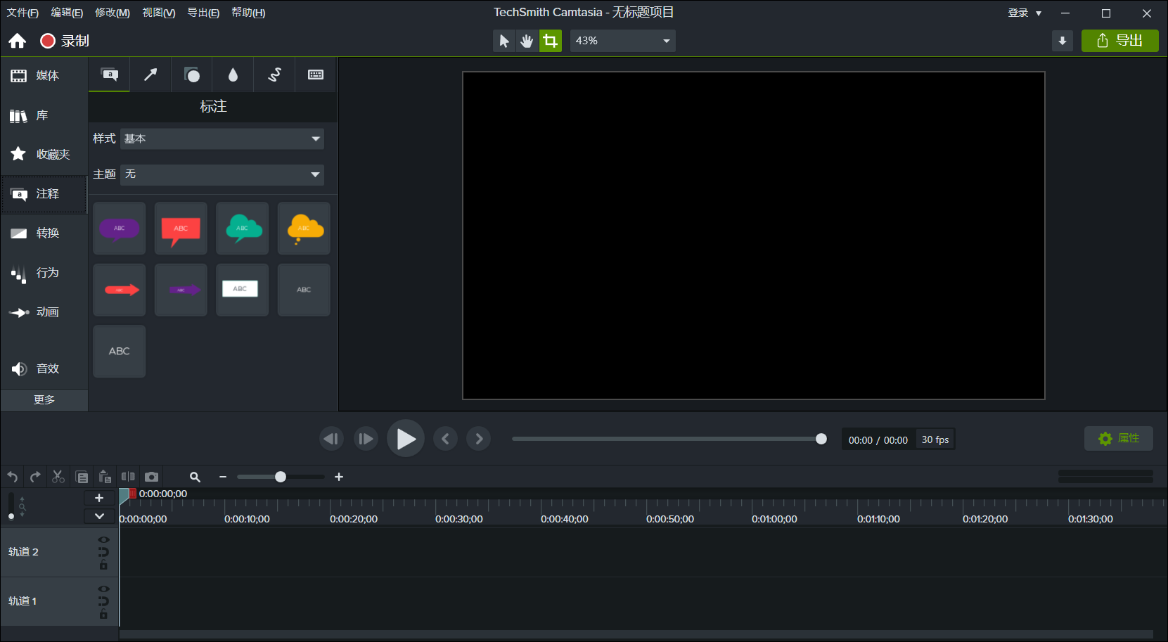 Camtasia StudioPC版