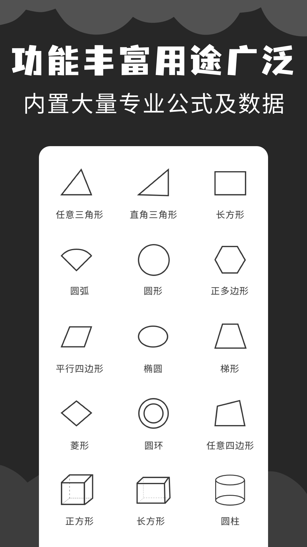 角度計(jì)算器鴻蒙版