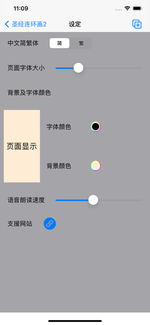 圣经连环画2iPhone版