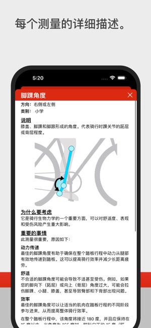 BikeFastFitEliteiPhone版