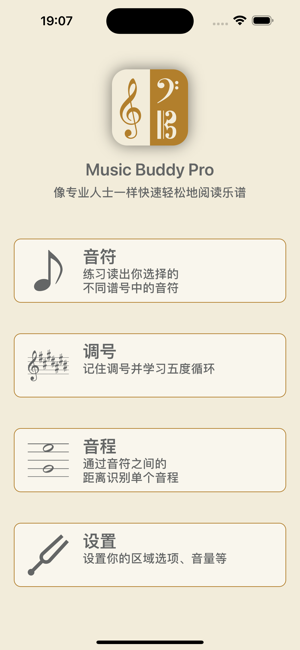 MusicBuddyProiPhone版