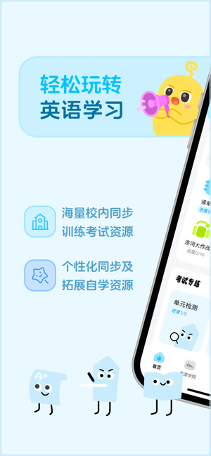 翼課學(xué)生iPhone版