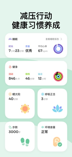 StressWatch:压力自测提醒iPhone版