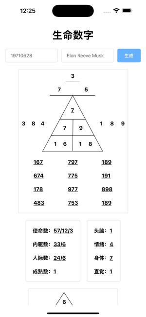 生命数字iPhone版