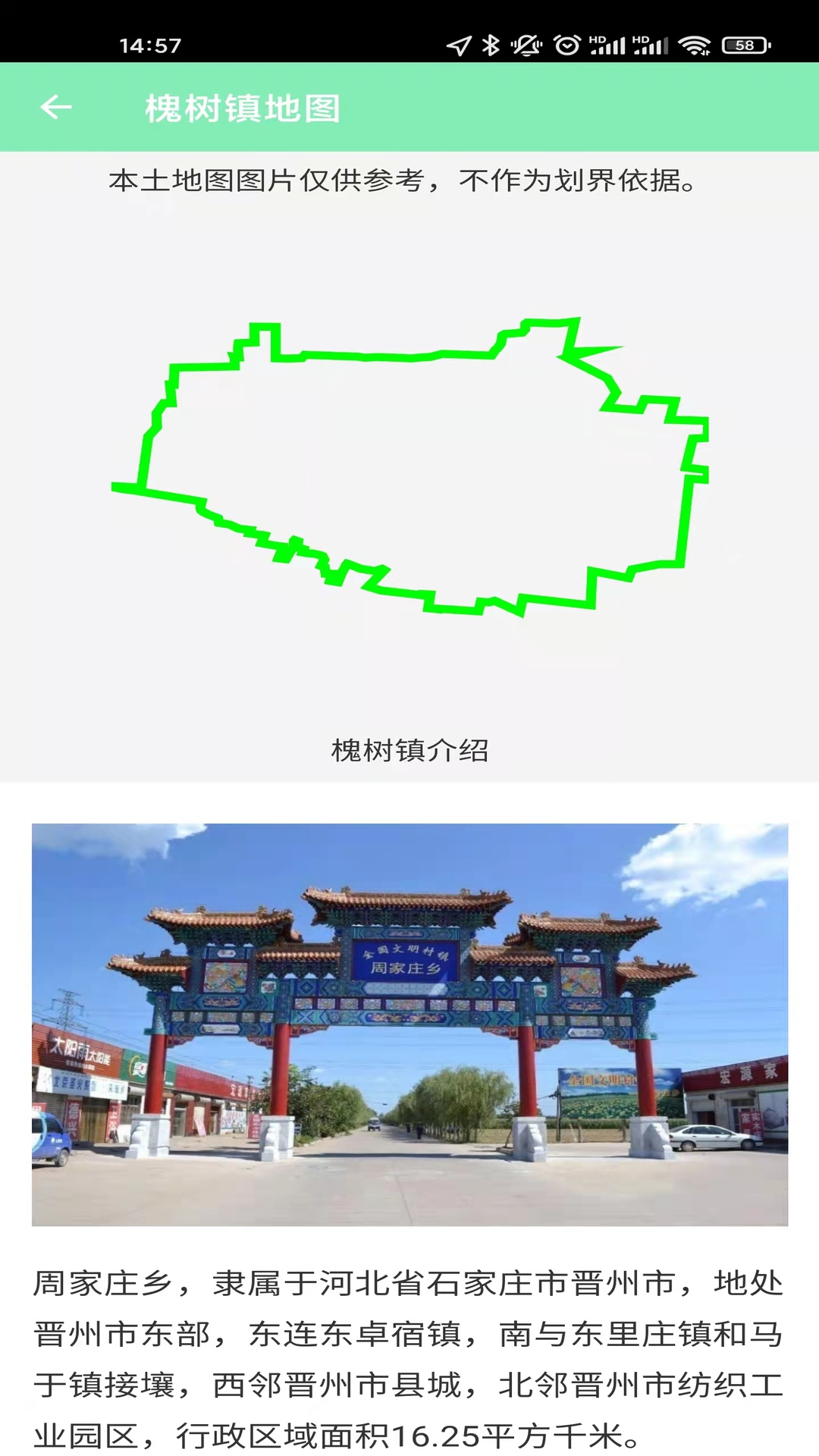 鄉(xiāng)鎮(zhèn)地圖