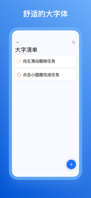 大字清單iPhone版