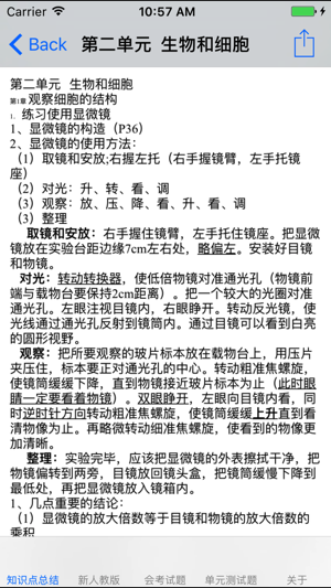 初中生物知识点、测试题大全‬iPhone版