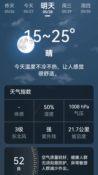 超强天气大师鸿蒙版