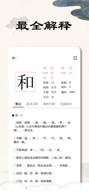 康熙字典完整版iPhone版