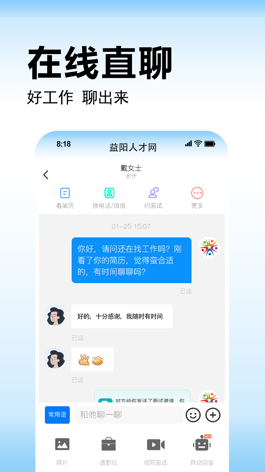 益陽人才網(wǎng)鴻蒙版