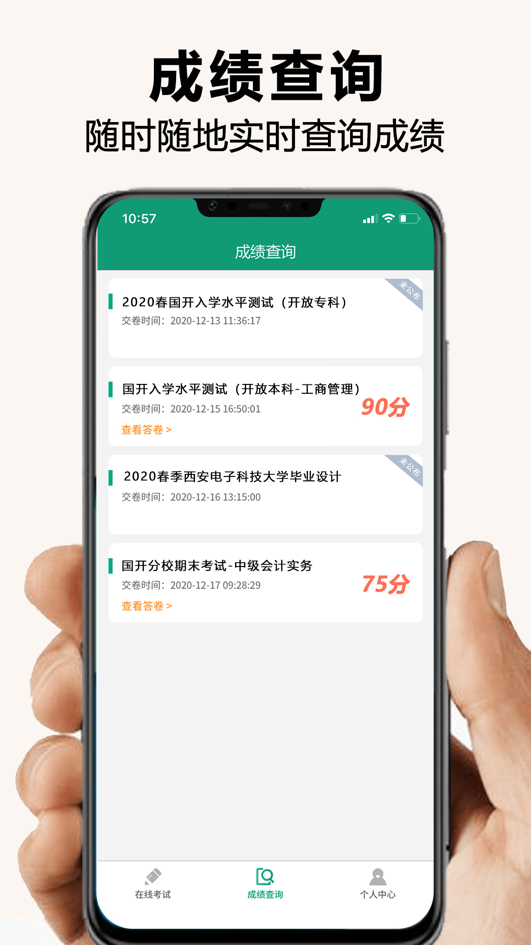 全能考试系统