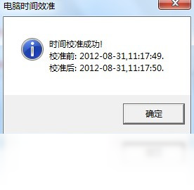 電腦時(shí)間校準(zhǔn)器PC版