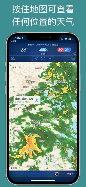 天气雷达和实况天气预报iPhone版