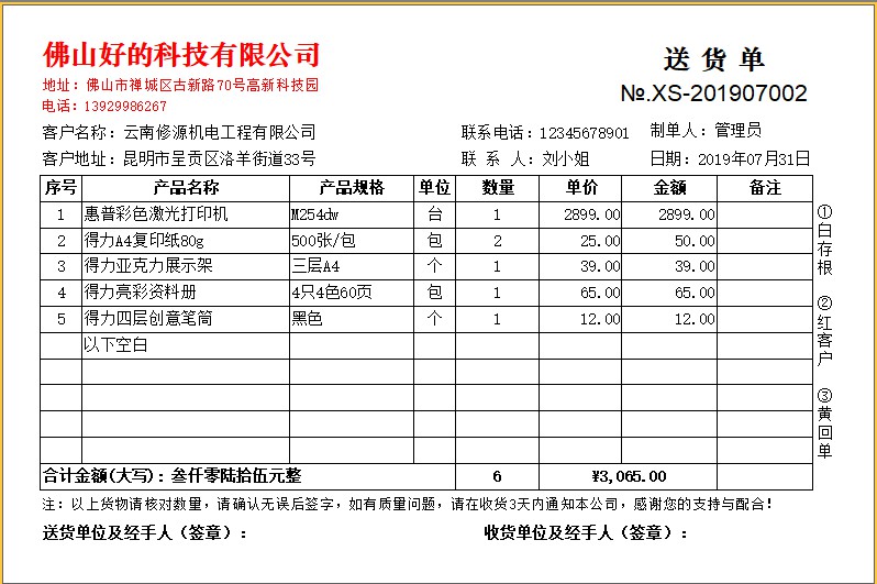 百惠仓库管理系统PC版