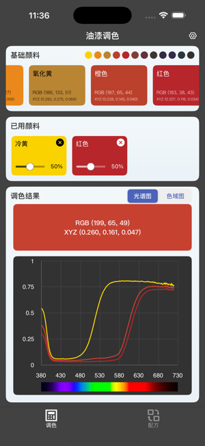 油漆調(diào)色iPhone版