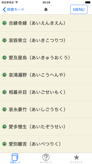 ことわざ?四字熟語?難読漢字　學(xué)習(xí)小辭典【広告なし版】iPhone版