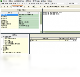 億吉爾疏浚19概預(yù)算軟件PC版