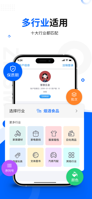 智慧商貿(mào)進(jìn)銷存iPhone版